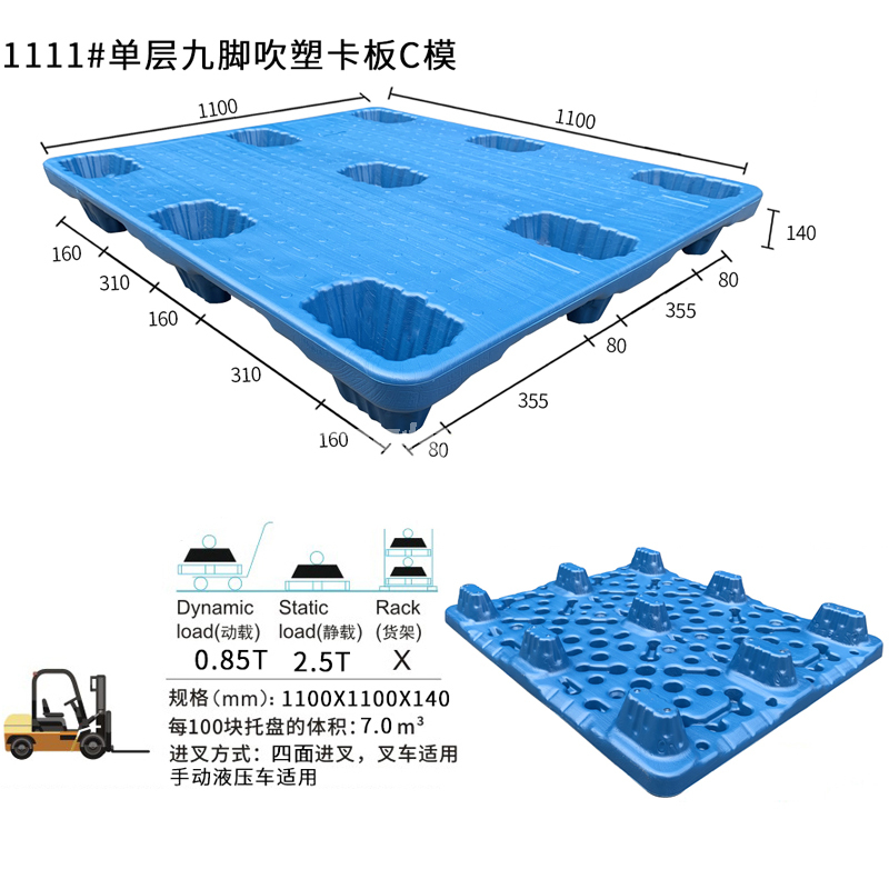 1111吹塑C